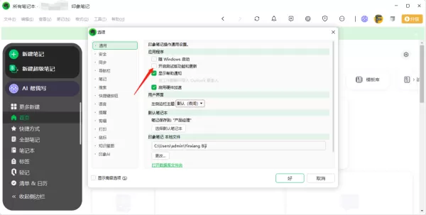 印象笔记更新版本教程_印象笔记开启自动检查更新教程
