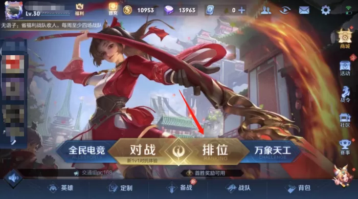 王者荣耀组队大厅界面怎么进？王者组队大厅进入方法介绍