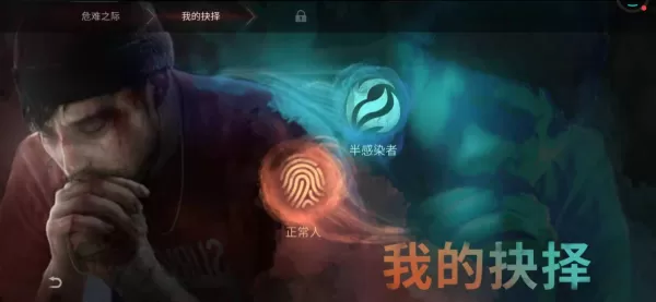明日之后怎么变身成为半感染者职业?新职业半感染者强势登场