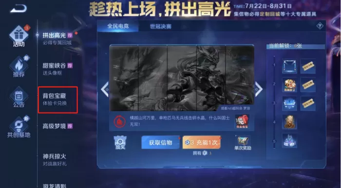 王者荣耀体验卡怎么兑换?体验卡兑换方法介绍