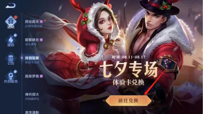 王者荣耀体验卡怎么兑换?体验卡兑换方法介绍