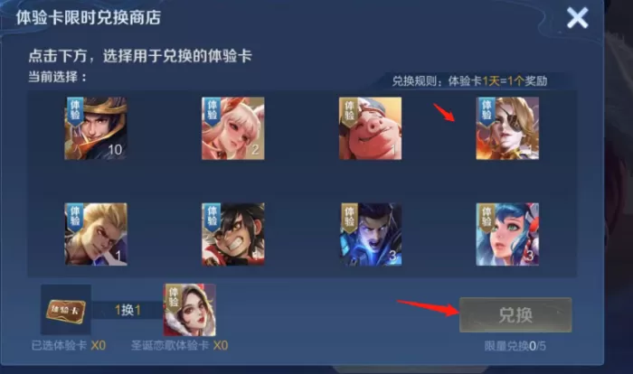 王者荣耀体验卡怎么兑换?体验卡兑换方法介绍