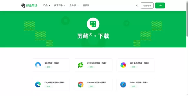 印象笔记的剪藏功能如何使用_印象笔记的剪藏功能使用教程