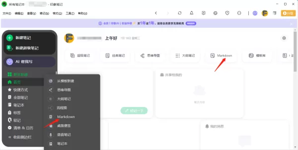 印象笔记Markdown是什么_印象笔记Markdown使用教程