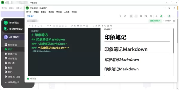 印象笔记Markdown是什么_印象笔记Markdown使用教程