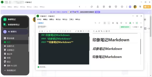 印象笔记Markdown是什么_印象笔记Markdown使用教程