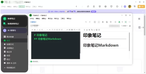 印象笔记Markdown是什么_印象笔记Markdown使用教程