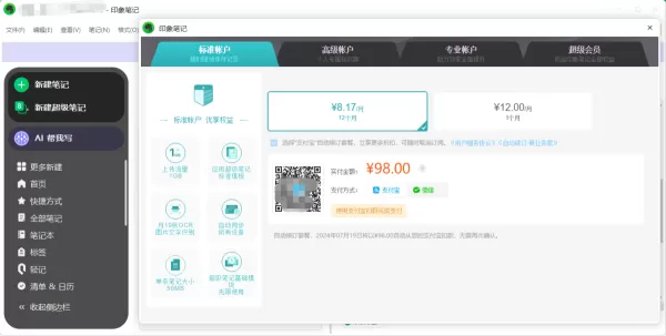 印象笔记哪种会员模式更好_印象笔记几种付费账户区别介绍