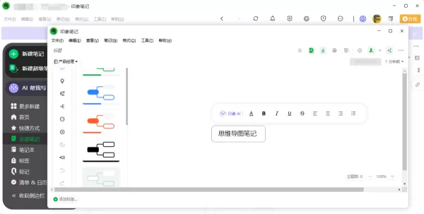 可以免费使用的思维导图软件有哪些_盘点2023年超好用的思维导图软件