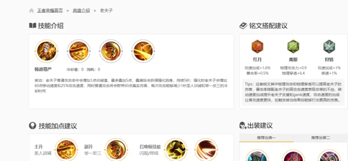 王者荣耀里面的老夫子要怎么出装？出装攻略详解
