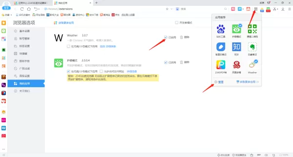 2345加速浏览器可以添加插件吗_2345加速浏览器添加插件教程