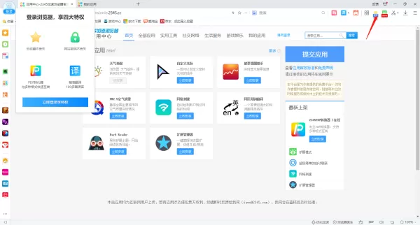 2345加速浏览器可以添加插件吗_2345加速浏览器添加插件教程