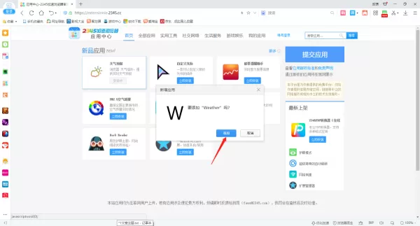 2345加速浏览器可以添加插件吗_2345加速浏览器添加插件教程