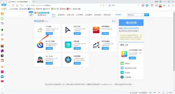 2345加速浏览器可以添加插件吗_2345加速浏览器添加插件教程