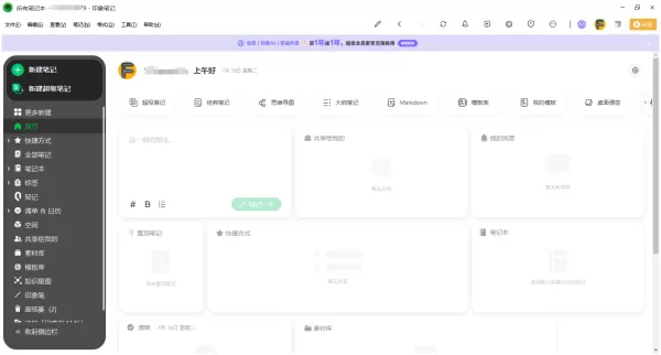 印象笔记同步笔记失败咋办_印象笔记同步失败解决办法