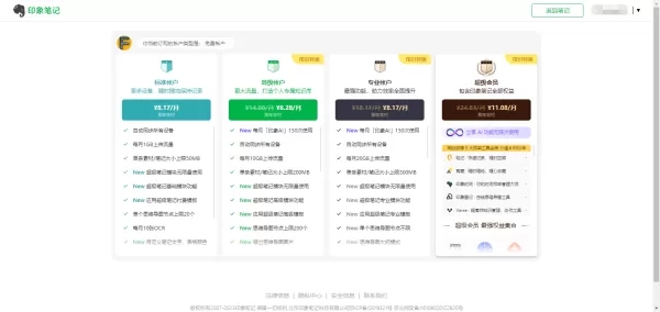 印象笔记标准账户一年多少钱_印象笔记免费账户和标准账户区别介绍