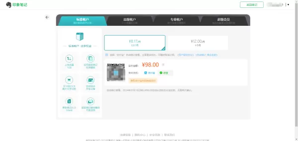 印象笔记标准账户一年多少钱_印象笔记免费账户和标准账户区别介绍