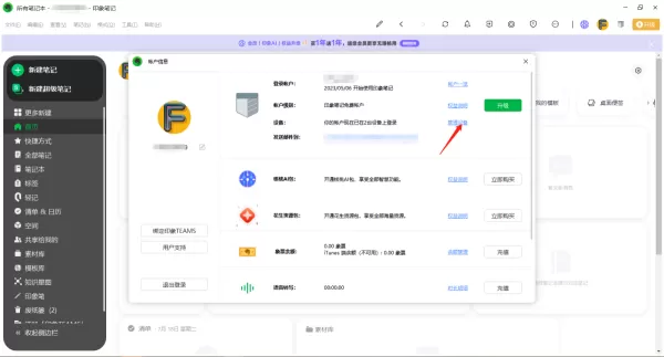 印象笔记可以同时登陆几台设备_印象笔记在哪里删除登陆设备