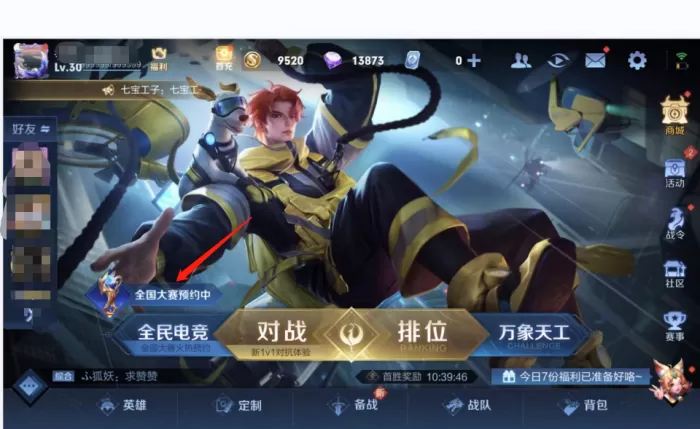 王者荣耀金币大奖赛怎么进入？金币大奖赛进入打开方式教学