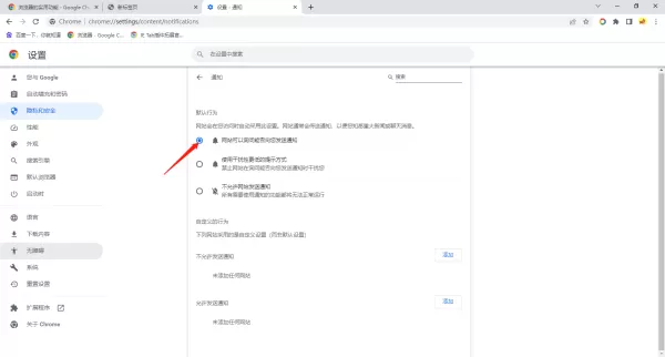谷歌浏览器每次启动都进入无痕模式教程_谷歌浏览器开启网站访问功能方法
