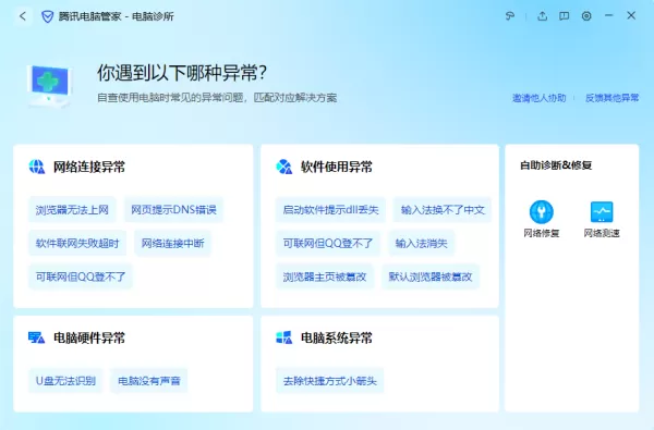 哪些软件能修复电脑网络故障_盘点可以快速修复电脑网络故障的软件
