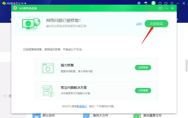360安全卫士如何解决电脑断网问题_360安全卫士解决电脑断网问题教程