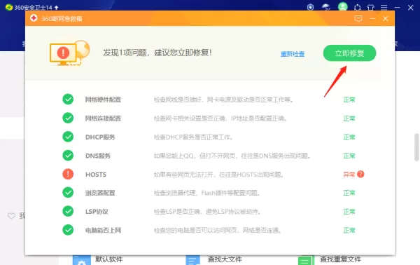 360安全卫士如何解决电脑断网问题_360安全卫士解决电脑断网问题教程