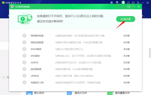 360安全卫士如何解决电脑断网问题_360安全卫士解决电脑断网问题教程