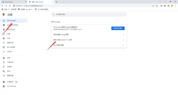 谷歌浏览器设置隐私沙盒模式教程_谷歌浏览器自定义背景颜色方法
