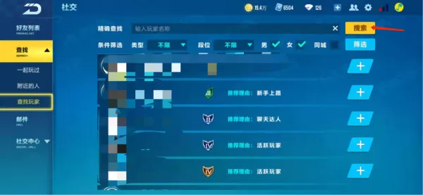 QQ飞车怎么加好友?QQ飞车好友添加方法介绍