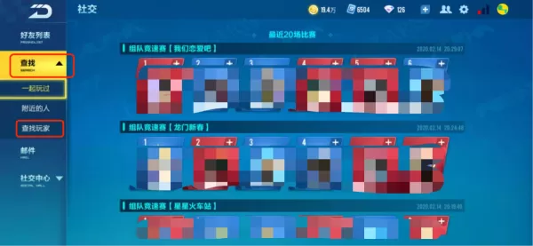 QQ飞车怎么加好友?QQ飞车好友添加方法介绍