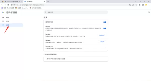 谷歌浏览器密码管理功能在哪_谷歌浏览器密码管理功能介绍