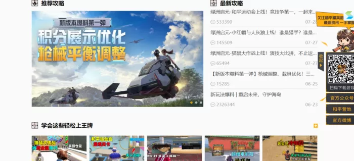 和平精英怎么给好友设置上线提醒?好友友设置上线提醒方法介绍