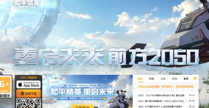 和平精英怎么给好友设置上线提醒?好友友设置上线提醒方法介绍