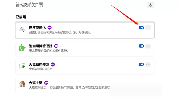 火狐浏览器的扩展启用情况在哪里查_如何下载需要的扩展和主题