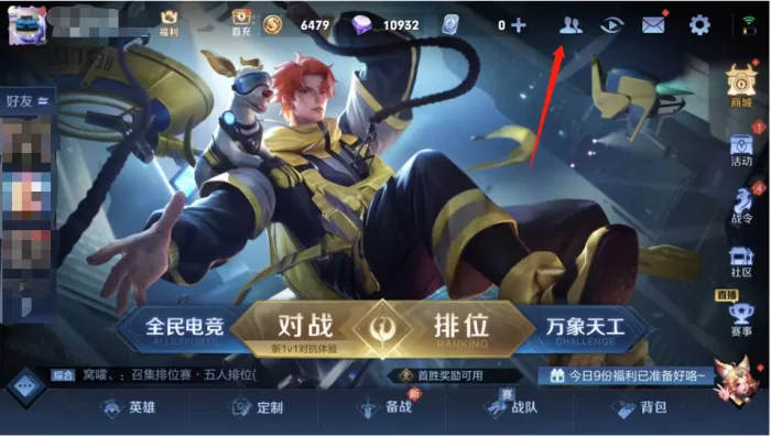 王者荣耀怎么更改亲密关系?亲密关系更改教程