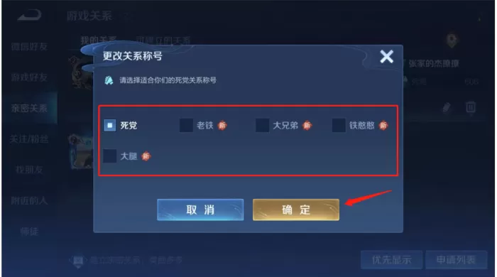 王者荣耀怎么更改亲密关系?亲密关系更改教程