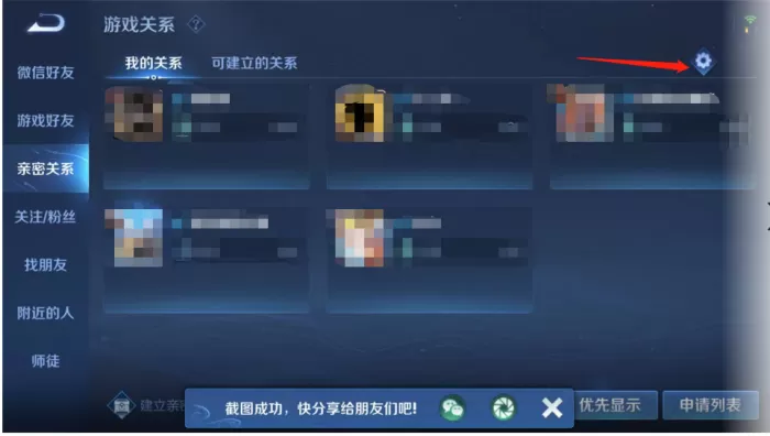 王者荣耀怎么更改亲密关系?亲密关系更改教程