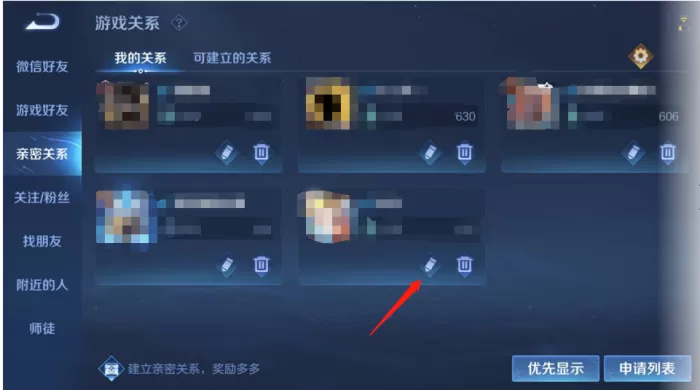 王者荣耀怎么更改亲密关系?亲密关系更改教程