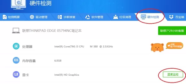 驱动精灵能给硬件测温吗_驱动精灵温度监控开启方法