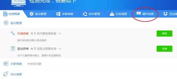 驱动精灵能给硬件测温吗_驱动精灵温度监控开启方法