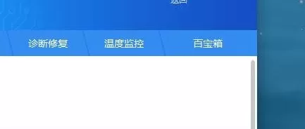 驱动精灵能给硬件测温吗_驱动精灵温度监控开启方法