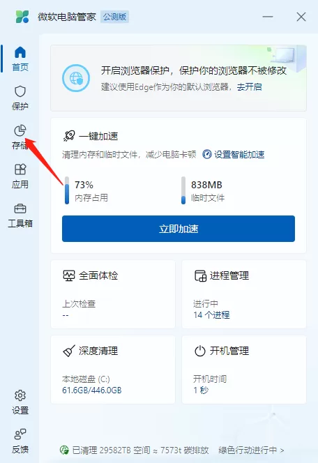 微软电脑管家存储感知功能有啥用_微软电脑管家存储感知功能使用教程