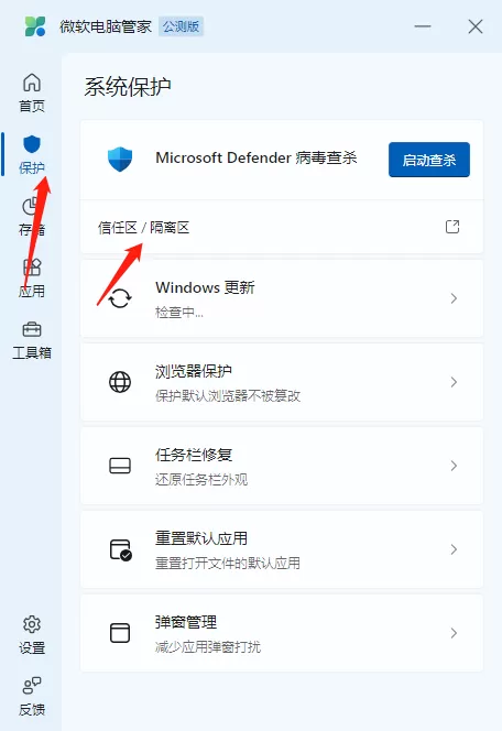 微软电脑管家信任区在哪_微软电脑管家添加信任文件教程