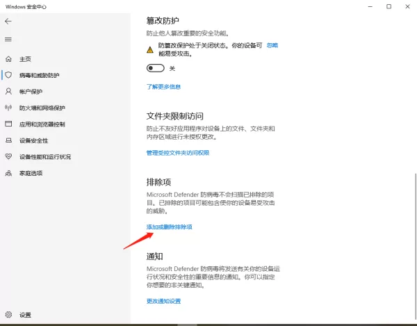 微软电脑管家信任区在哪_微软电脑管家添加信任文件教程
