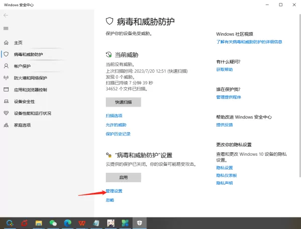 微软电脑管家信任区在哪_微软电脑管家添加信任文件教程