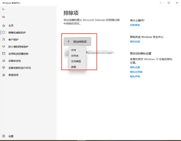 微软电脑管家信任区在哪_微软电脑管家添加信任文件教程