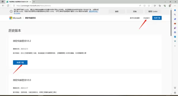 微软电脑管家旧版本在哪里下载_微软电脑管家在哪里修改安装路径