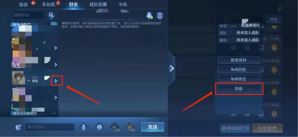 王者荣耀怎么将好友加黑名单?好友拉黑与解除屏蔽方法介绍
