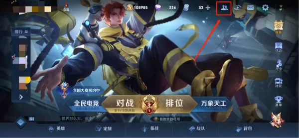 王者荣耀怎么将好友加黑名单?好友拉黑与解除屏蔽方法介绍
